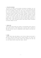 교육학 요약집 레포트-2