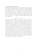 교육학 요약집 레포트-3