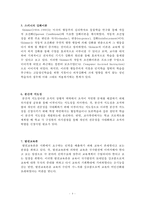 교육학 요약집 레포트-4