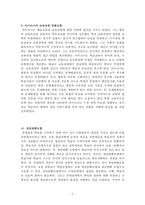 교육학 요약집 레포트-6
