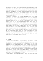 교육학 요약집 레포트-7