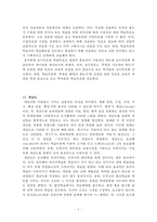 교육학 요약집 레포트-8