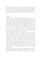 교육학 요약집 레포트-11