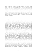 교육학 요약집 레포트-12