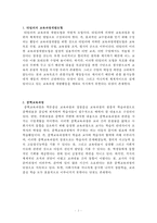 교육학 정리노트 Part1-2