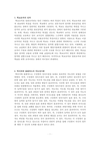 교육학 정리노트 Part1-3