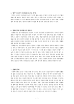 교육학 정리노트 Part1-4