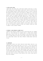 교육학 정리노트 Part1-5