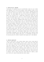 교육학 정리노트 Part1-6
