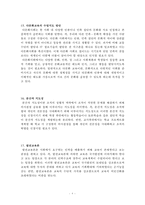 교육학 정리노트 Part1-8