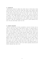 교육학 정리노트 Part1-9