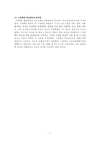 교육학 정리노트 Part1-10