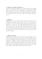 교육학 정리자료 Part1-8