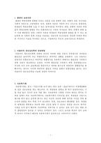 교육학 정리자료 Part3-2