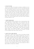 교육학 정리자료 Part3-3