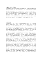 교육학 정리자료 Part3-4