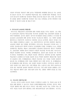 교육학 정리자료 Part3-5