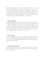 교육학 정리자료 Part3-6
