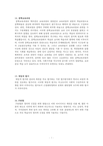 교육학 정리자료 Part3-7