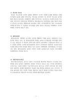 교육학 정리자료 Part3-8