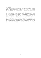 교육학 정리자료 Part3-9