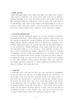 교육학 총정리 Part7-2