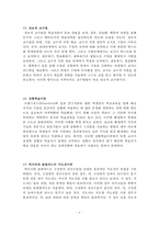 교육학 총정리 Part7-6