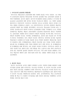 교육학 총정리 Part10-2