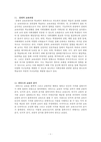 교육학 총정리 Part10-6
