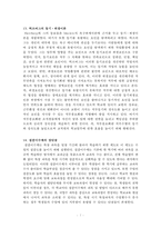 교육학 총정리 Part10-7