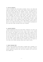 교육학 총정리 Part10-8