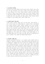 교육학 총정리 Part10-9