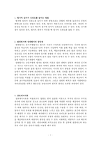 교육학 총정리본-2