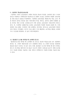 교육학 총정리본-5