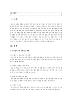 [자원봉사론] 자원봉사자가 수행하는 역할은 어떤 것이 있으며, 자신의 재능, 흥미, 욕구 등을 고려할 때 가장 잘 수행할 수 있는 역할-2