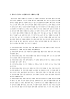 [자원봉사론] 자원봉사자가 수행하는 역할은 어떤 것이 있으며, 자신의 재능, 흥미, 욕구 등을 고려할 때 가장 잘 수행할 수 있는 역할-3