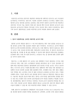 [영유아교수방법론] 영아기와 유아기 발달특성을 고려한 바람직한 교사의 역할에 대하여 논하시오-2