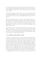 [영유아교수방법론] 영아기와 유아기 발달특성을 고려한 바람직한 교사의 역할에 대하여 논하시오-3