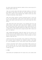 [영유아교수방법론] 영아기와 유아기 발달특성을 고려한 바람직한 교사의 역할에 대하여 논하시오-4