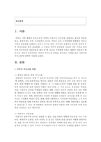 [가족관계] 부부의 의사소통 방법을 알아보고 사례를 들어 바람직한 의사소통에 대하여 설명하시오-2