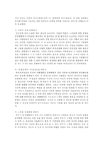 [가족관계] 부부의 의사소통 방법을 알아보고 사례를 들어 바람직한 의사소통에 대하여 설명하시오-3