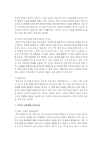 [가족관계] 부부의 의사소통 방법을 알아보고 사례를 들어 바람직한 의사소통에 대하여 설명하시오-4