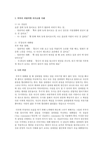 [가족관계] 부부의 의사소통 방법을 알아보고 사례를 들어 바람직한 의사소통에 대하여 설명하시오-6