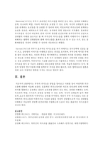 [가족관계] 부부의 의사소통 방법을 알아보고 사례를 들어 바람직한 의사소통에 대하여 설명하시오-7