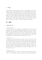 [교육사회학] 콜먼의 연구를 조사하고 그와 관련된 교육정책을 조사하여 쓰시오-2