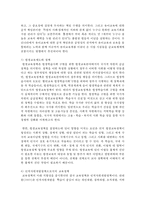 [교육사회학] 콜먼의 연구를 조사하고 그와 관련된 교육정책을 조사하여 쓰시오-4