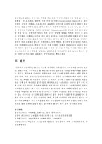[교육사회학] 콜먼의 연구를 조사하고 그와 관련된 교육정책을 조사하여 쓰시오-6