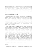 [보육교사] 지능을 측정하는 방법에 대해 쓰고 지능검사의 결과를 활용할 때 유의점을 서술하시오-4