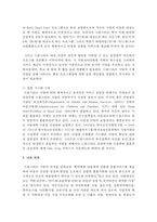 [아동복지] 최근 시행되고 있는 아동복지 정책에 대해 조사하고 개선 사항을 정리하여 제출하세요-4