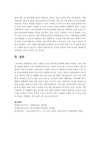 [아동복지] 최근 시행되고 있는 아동복지 정책에 대해 조사하고 개선 사항을 정리하여 제출하세요-5